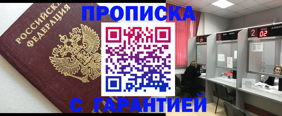прописка в квартире в Печорах
